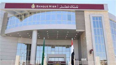 بنك مصر يحصل على شهادة الأيزو في مجال المراجعة الداخلية