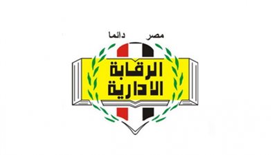 الرقابة الإدارية تنظم احتفالية لاطلاق المرحلة الثالثة من الاستراتيجية الوطنية لمكافحة الفساد 