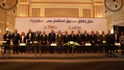 بنكا مصر والقاهرة يطلقان «صندوق استثمار مصر العقاري» بالتعاون مع «آليانز» و«القابضة للتأمين»