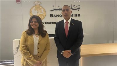 وزيرة الهجرة تشيد بخدمات بنك مصر بالإمارات والتيسيرات المقدمة للمصريين بالخارج