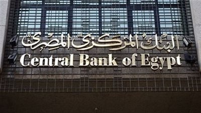 البنك المركزي: إجراءات قانونية مشددة ضد الممارسات غير المشروعة بسوق النقد الأجنبي