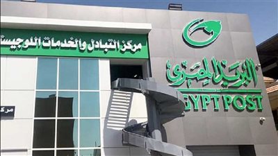 هيئة البريد تصدر طابع بريد تذكاريًّا بمناسبة الاحتفال بعيد البريد المصري