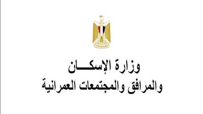 الإسكان: فتح باب التقدم لشغل منافذ بمشروع شارع مصر بمدينة العبور