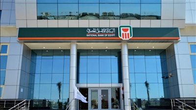 البنك الأهلي المصري يعلن وقف طرح شهادات الـ25% غدًا الثلاثاء ‎‎