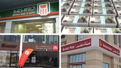 اليوم.. إيقاف طرح شهادات الـ 25% في بنوك الأهلي ومصر والقاهرة