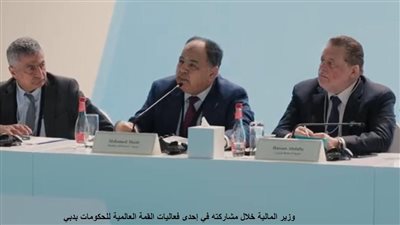 وزير المالية: التمويلات المناخية الميسرة قاطرة تنموية جديدة للاقتصادات الناشئة