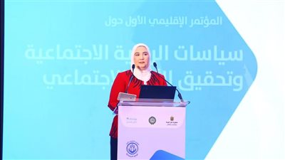 وزيرة التضامن تفتتح المؤتمر الإقليمي الأول حول «سياسات الرعاية الاجتماعية»