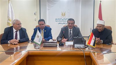  البنك الزراعي المصري يدعم 21 مستشفى لإتاحة رعاية صحية أفضل