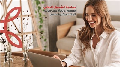 بنك «saib» يقدم عروضًا ومزايا مجانية بمناسبة اليوم العالمي للمرأة
