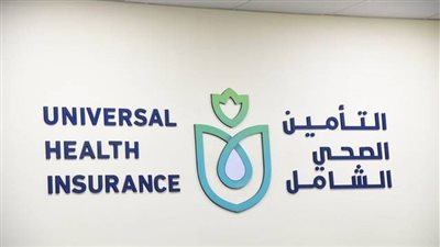 الحكومة تنفي وقف استكمال باقي مراحل منظومة التأمين الصحي الشامل 