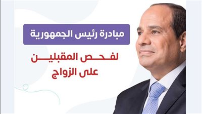 الصحة: فحص 51 ألف من راغبي الزواج وإصدار 28 ألف شهادة موثقة