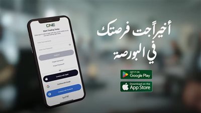 «هيرميس» تتيح الاستثمار في البورصة عبر تطبيق «EFG Hermes One»