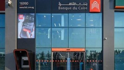 المحفظة الاستثمارية لبنك القاهرة تتجاوز 4 مليارات جنيه بنهاية 2022