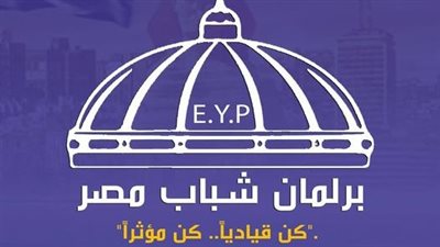 «الشباب والرياضة» تُعلن فتح باب العضوية لبرلمان شباب مصر