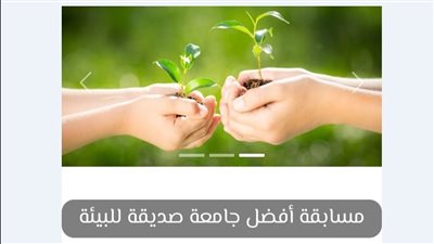 إطلاق مسابقة أفضل جامعة مصرية صديقة للبيئة لعام 2023