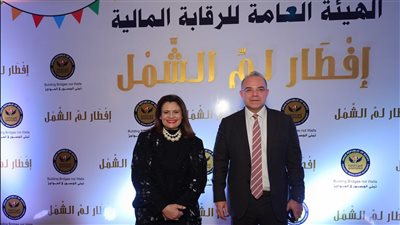 «الرقابة المالية» تكرم رواد القطاع المالي غير المصرفي السابقين والراحلين 