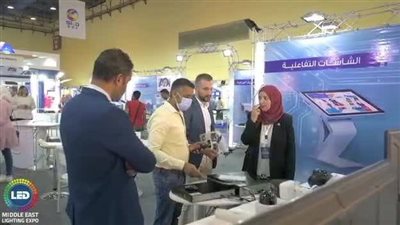 انطلاق المعرض الدولي لتكنولوجيا الليد ونظم الإضاءة الحديثة 11 مايو 