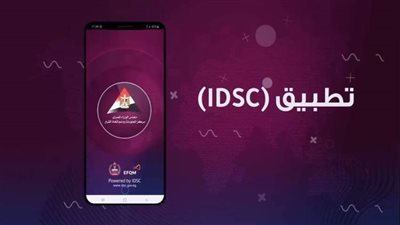 «معلومات الوزراء» يطلق إصدارًا جديدًا من تطبيق «IDSC» للهواتف المحمولة 