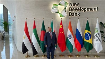 وزير المالية: نتطلع إلى إقامة شراكات فعالة مع بنك التنمية الجديد