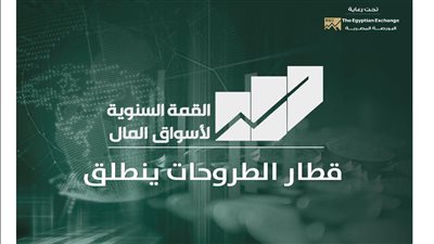 انطلاق القمة السنوية لأسواق المال 20 يونيو