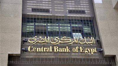 البنك المركزي ينتهي من تفعيل المرحلة الثالثة لمشروع تطوير سوق الأوراق المالية الحكومية