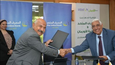 المصرف المتحد يوقع بروتوكول تعاون لدعم مستشفي شفاء الأورمان بالصعيد