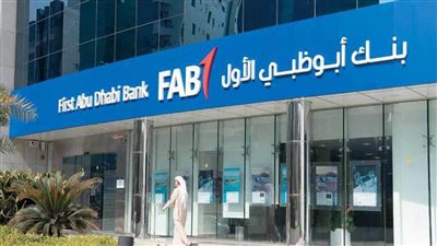 بنك أبوظبي الأول يؤسس شركة للتمويل الاستهلاكي برأسمال 75 مليون جنيه