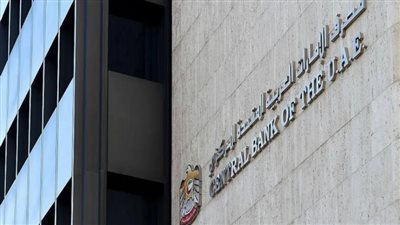 تثبيت سعر الفائدة في الإمارات و قطر بعد قرار الفيدرالي الأمريكي