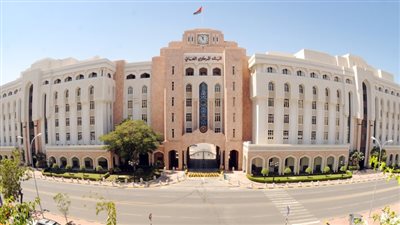 البنك المركزي العماني يقرر تثبيت سعر الفائدة