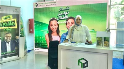 بنك التعمير والإسكان يشارك في معرض «أهلا مدارس»