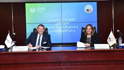 بروتوكول تعاون بين «الإسكان الاجتماعي» وبنك QNB لتوفير تمويلات بقيمة ملياري جنيه