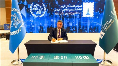 رئيس البريد المصري يوقع وثائق المؤتمر الاستثنائي الرابع للاتحاد البريدي العالمي
