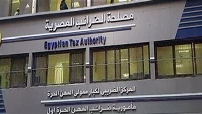 الضرائب: يومى الجمعة والسبت 27 و28 أكتوبر أيام عمل بمركز أول كبار الممولين