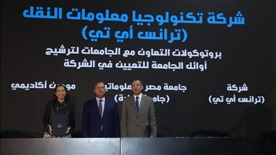 «ترانس آي تي» تتعاون مع BOSCH الألمانية لدعم المشروعات اللوجيستية بالموانئ المصرية