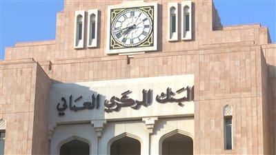 البنك المركزي العماني يبقي على أسعار الفائدة عند 6%