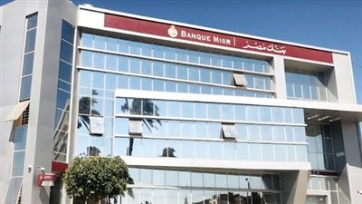 بنك مصر يصل بمحفظة تمويل المشروعات الصغيرة والمتوسطة والمتناهية الصغر لـ 53.3 مليار جنيه