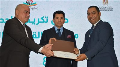 وزير الشباب والرياضة يكرم ذوي القدارات والهمم الناجحين بمشروع «المصريون يتعلمون»