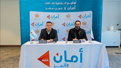 «أمان القابضة» و«ذهب مصر» يوقعان عقد شراكة لتقسيط الذهب الاستثماري