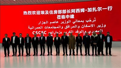 وزير الإسكان يزور عدداً من مشروعات مجموعة «CSCEC» الصينية في بكين 