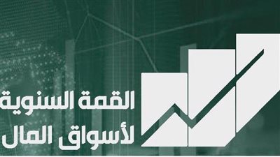 انعقاد النسخة الثامنة من القمة السنوية لأسواق المال 26 فبراير