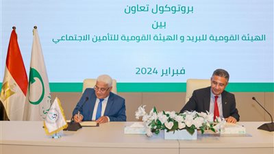  بروتوكول تعاون بين «التأمينات الإجتماعية» والهيئة القومية للبريد