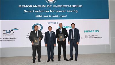 صان مصر توقع مذكرة تفاهم مع Siemens لتقديم الحلول الذكية لترشيد الطاقة