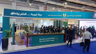 البنك الزراعي يستعرض البرامج التمويلية خلال المشاركة في معرض صحاري