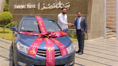 بنك مصر يسلم سيارة للفائز فى الحملة التسويقية لتشجيع استخدام البطاقات