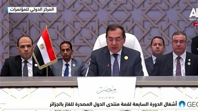 وزير البترول يلقى كلمة مصر أمام قمة رؤساء الدول المصدرة للغاز