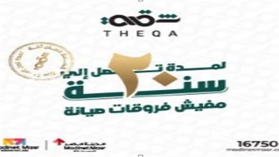 «ثقة» من مدينة مصر… الحل الجذري الأول من نوعه لتحديات فروقات وديعة الصيانة بالسوق العقاري المصري