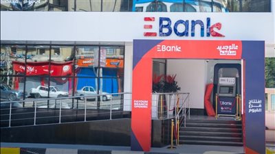 البنك المصري لتنمية الصادرات Ebank يعتزم زيادة رأسماله المرخص إلى 20 مليار جنيه