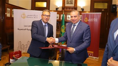 بنك مصر يوقع بروتوكول لإتاحة التمويل العقاري لوحدات مشروعات صندوق التنمية الحضرية 