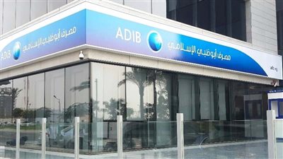البورصة تقر قيد زيادة رأسمال مصرف أبوظبى الإسلامي إلى 6 مليارات جنيه