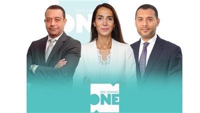 منصة «EFG Hermes ONE» تعلن تغيير العلامة التجارية